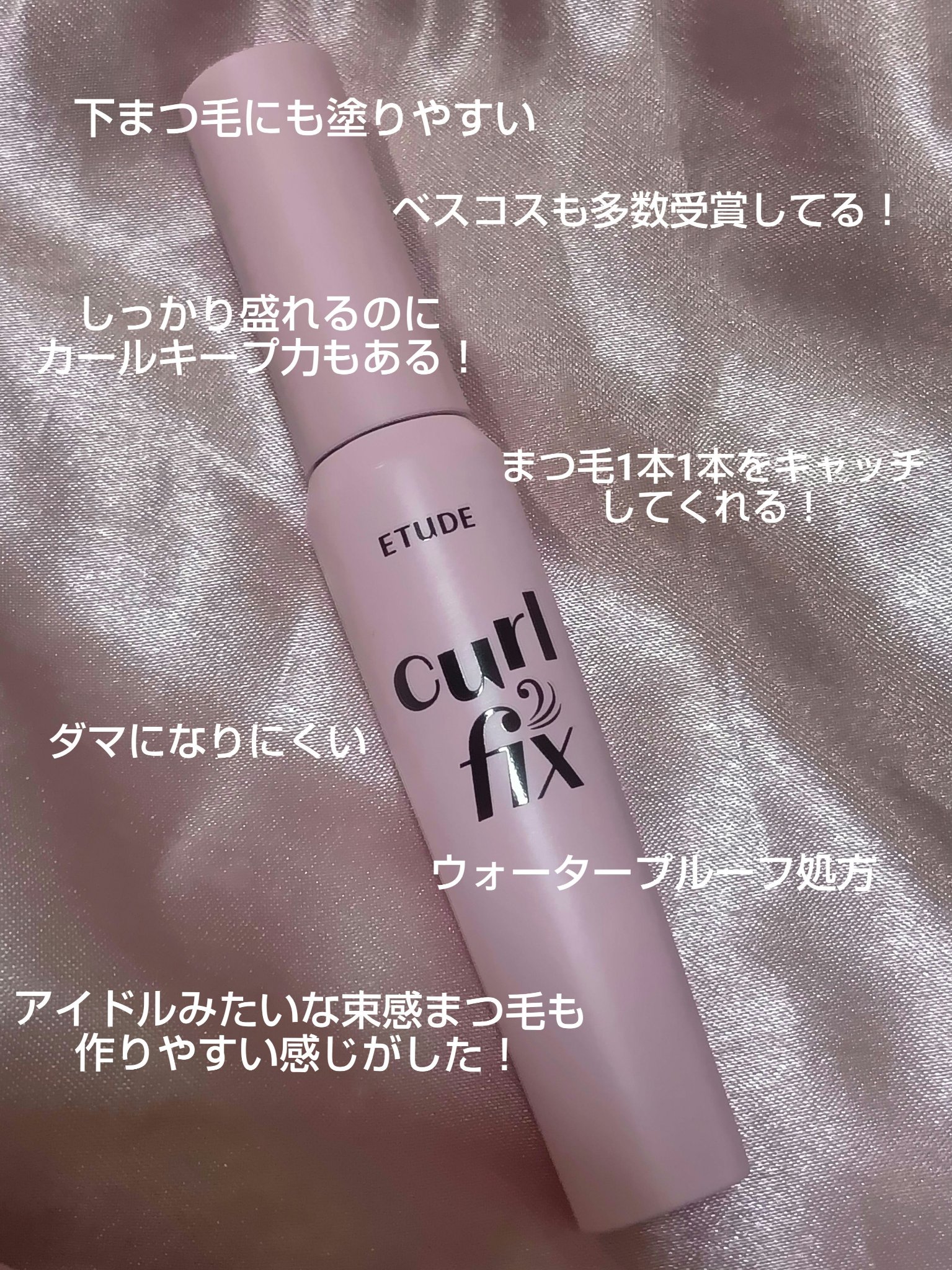 カールフィックスマスカラ/ETUDE/マスカラを使ったクチコミ（2枚目）