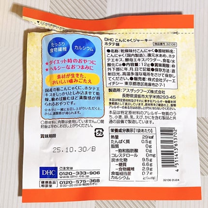 こんにゃくジャーキー/DHC/食品を使ったクチコミ(4枚目)