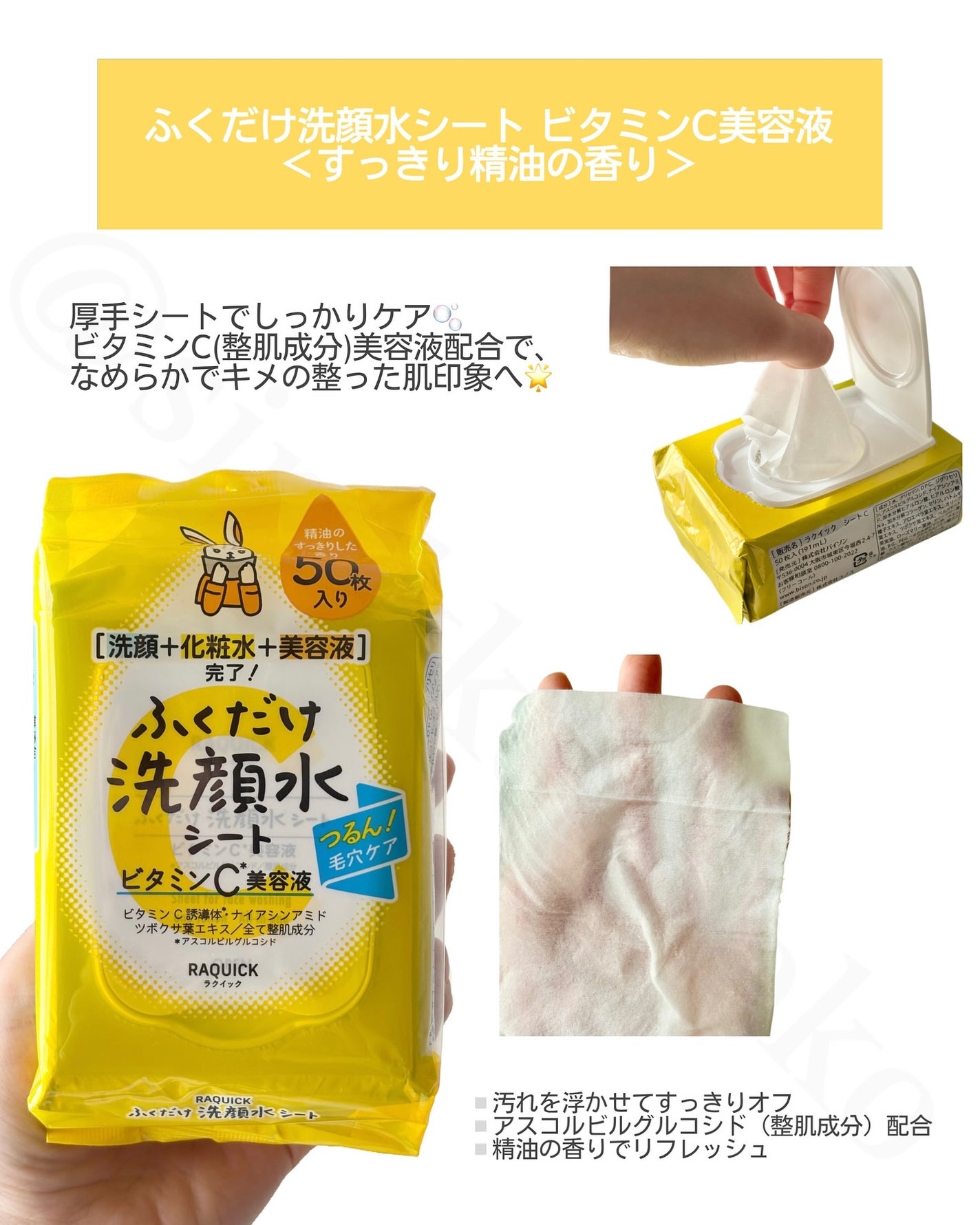 ふくだけ洗顔水シート/ラクイック/化粧水を使ったクチコミ(4枚目)