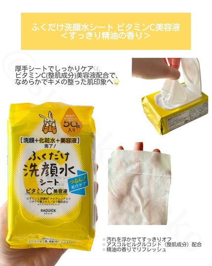 ふくだけ洗顔水シート/ラクイック/化粧水を使ったクチコミ(4枚目)
