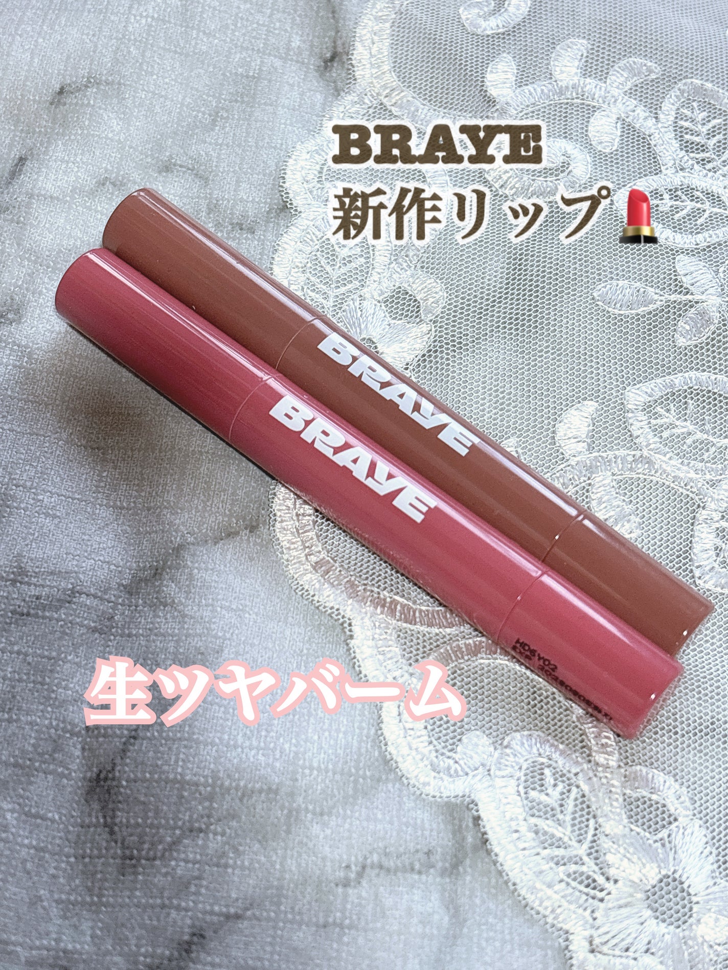 メルティングリップスウィート/BRAYE/口紅を使ったクチコミ(1枚目)