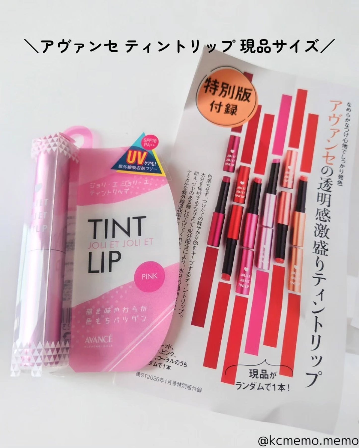 アヴァンセ ジョリ・エ ジョリ・エ ティントリップ/アヴァンセ/リップティントを使ったクチコミ(3枚目)