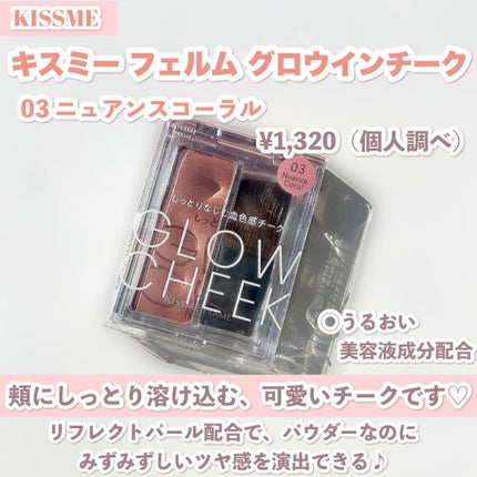 キスミー フェルム グロウインチーク /キスミー/パウダーチークを使ったクチコミ(2枚目)