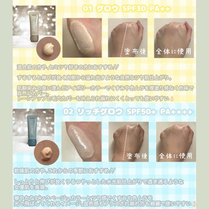 スパグロウUVトーンアップベース/fwee/化粧下地を使ったクチコミ(2枚目)