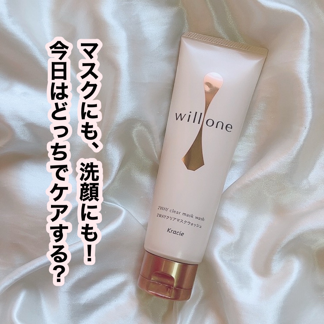 willone ２ＷＡＹクリアマスクウォッシュ/クラシエ/その他洗顔料を使ったクチコミ（1枚目）