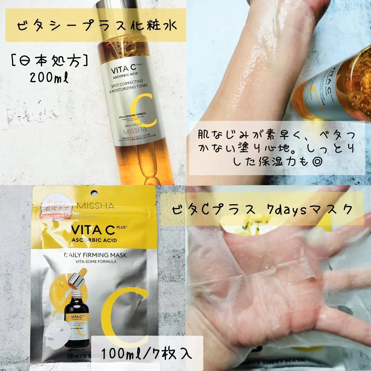 ビタシープラス7days マスクセット/MISSHA/シートマスク・パックを使ったクチコミ（3枚目）