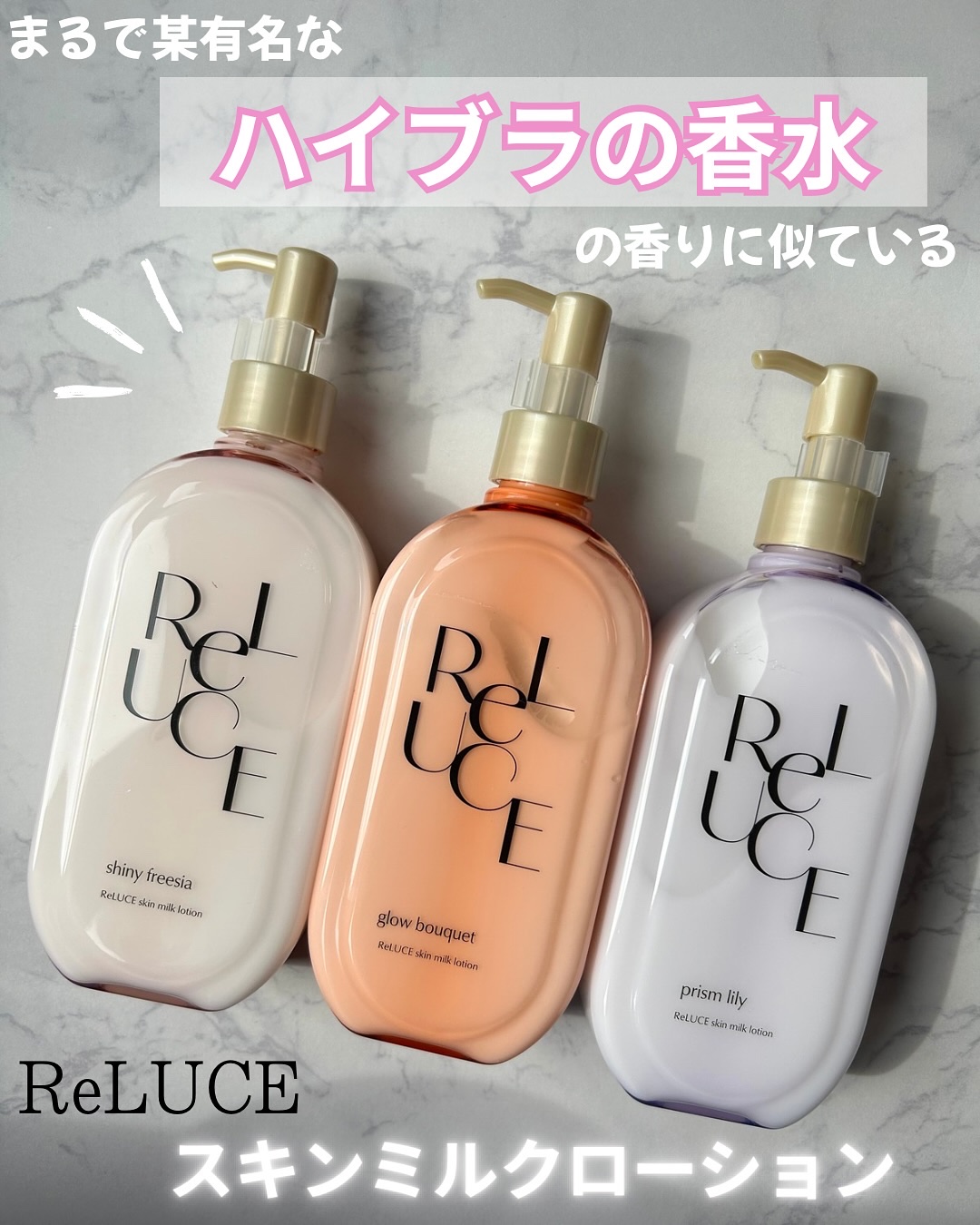 スキンミルクローション グロウブーケの香り/ReLUCE/ボディローションを使ったクチコミ（1枚目）