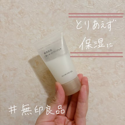 敏感肌用オールインワンジェル/無印良品/オールインワン化粧品を使ったクチコミ(1枚目)