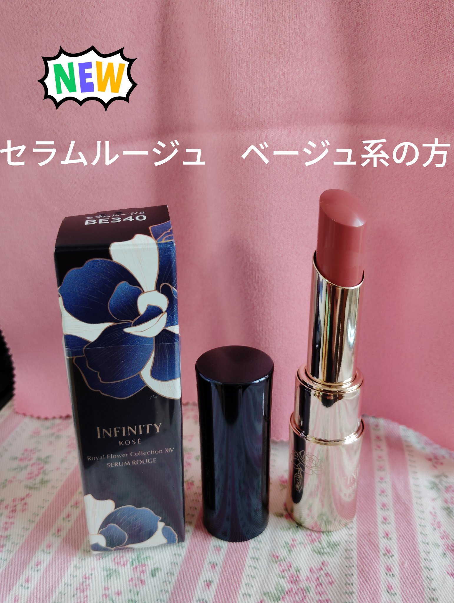 ロイヤルフラワーコレクション ⅩⅣ セラムルージュ/インフィニティ/口紅を使ったクチコミ（2枚目）