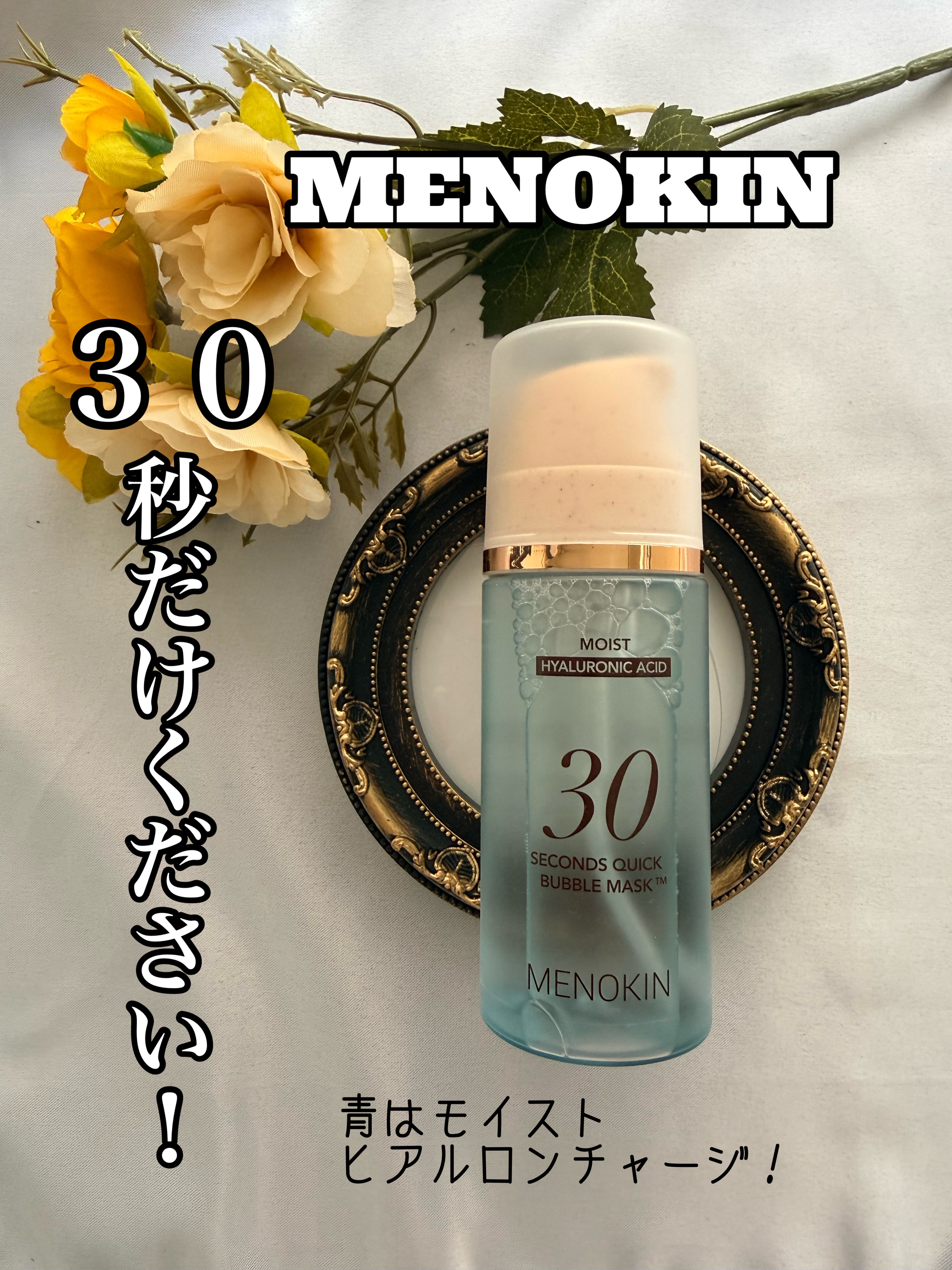 30秒クイックバブルマスク95ml モイスト/MENOKIN/シートマスク・パックを使ったクチコミ（1枚目）