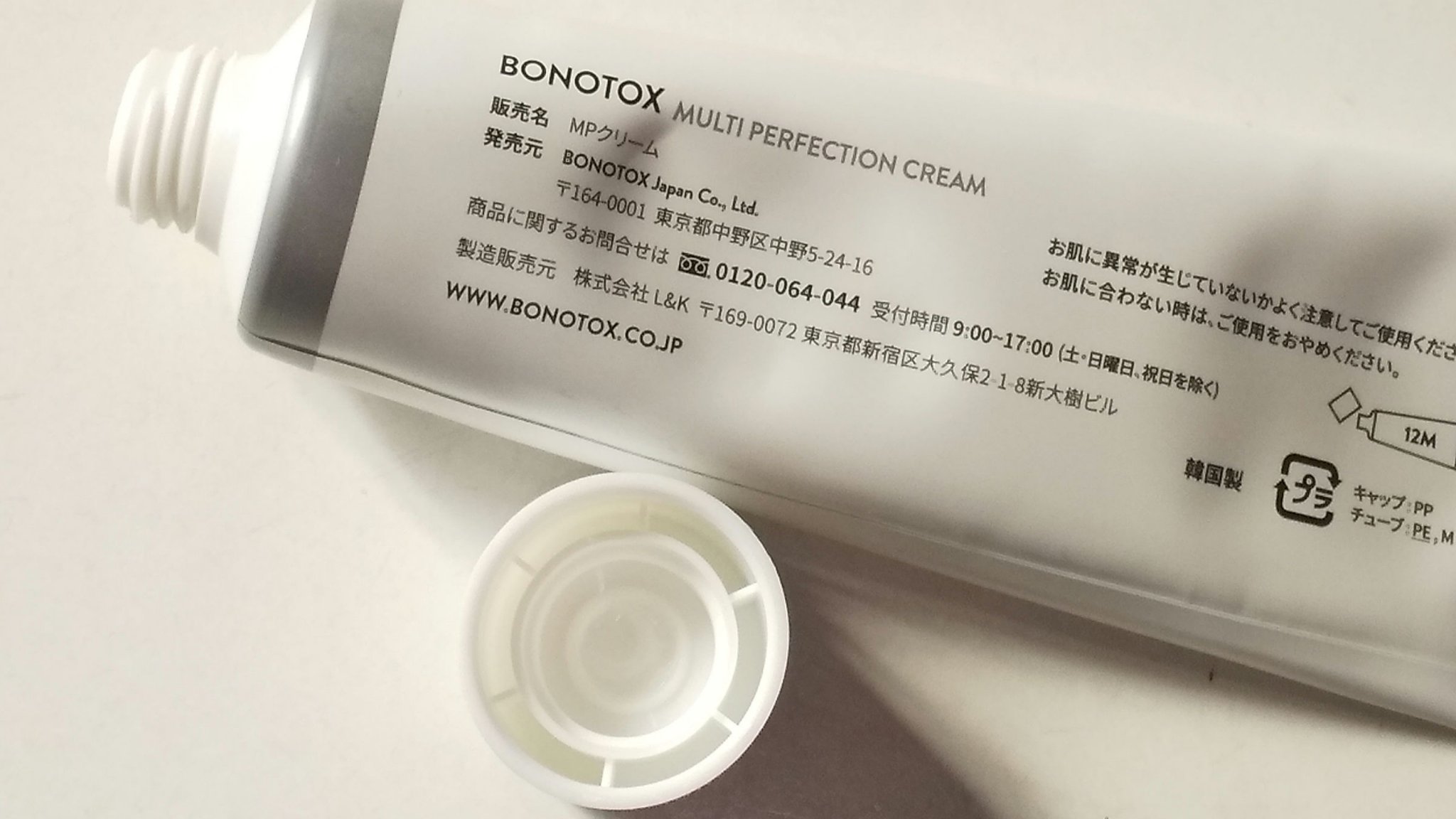 マルチパーフェクションクリーム/BONOTOX/フェイスクリームを使ったクチコミ（2枚目）