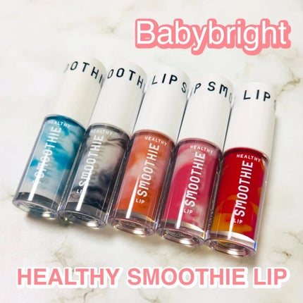 BabyBright ヘルシースムージーリップ/BabyBright/リップグロスを使ったクチコミ(1枚目)