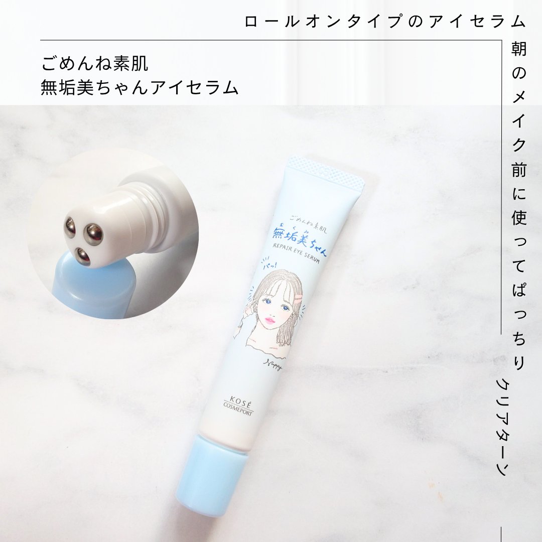 ごめんね素肌　無垢美ちゃんアイセラム/クリアターン/アイケア・アイクリームを使ったクチコミ（1枚目）
