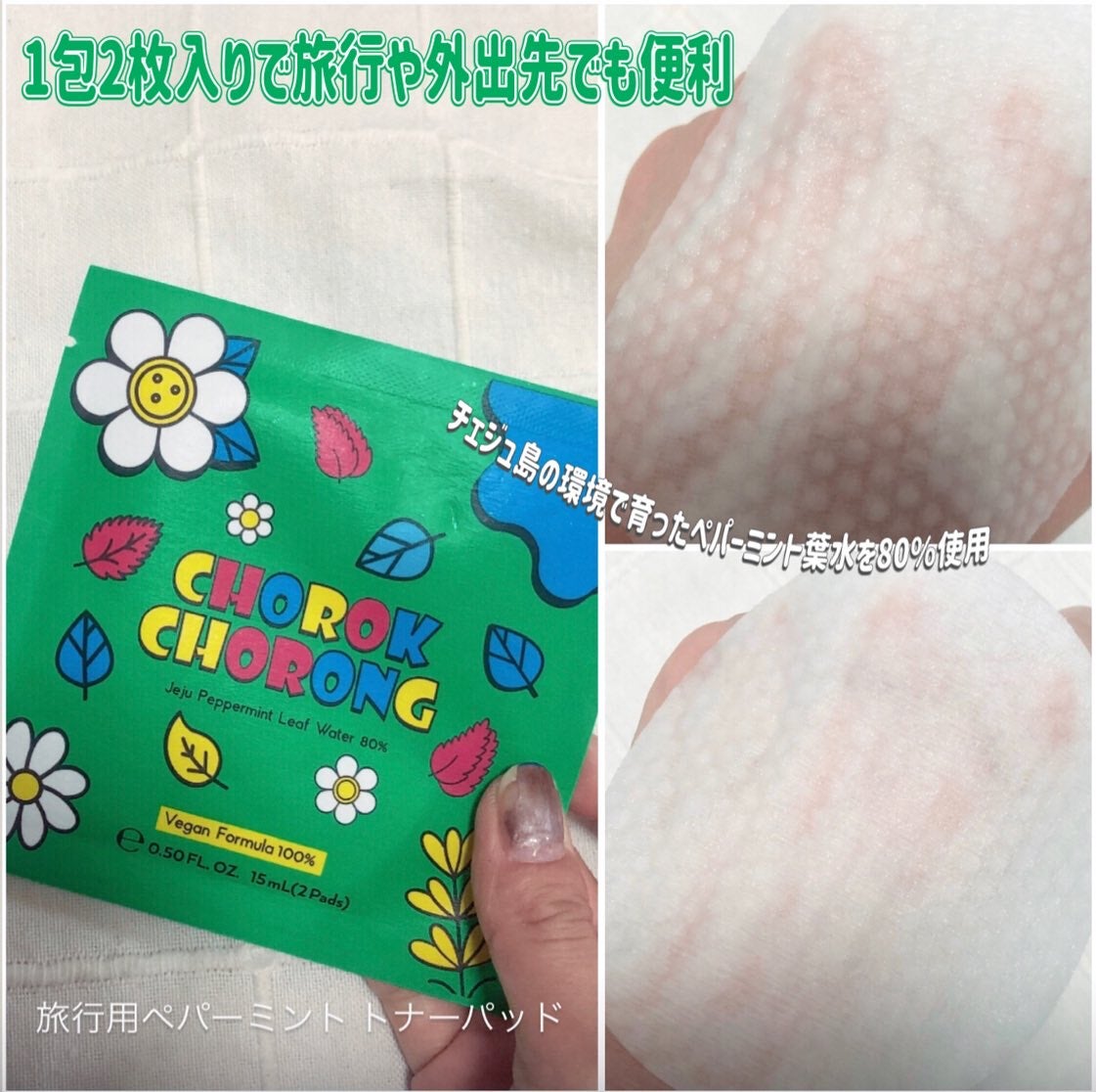 ビーガントナーパッド/CHOROK CHORONG/トナーパッドを使ったクチコミ(2枚目)