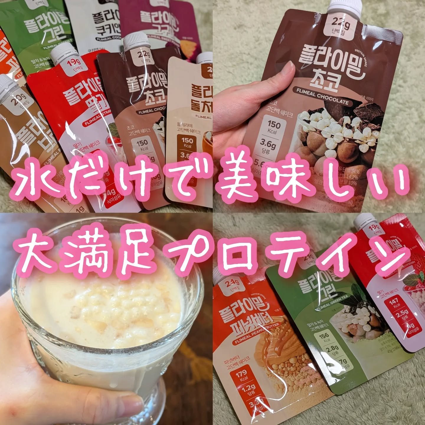 FLIMEAL プロテインシェイク ＃グリーン 大容量/FLIMEAL/その他プロテインを使ったクチコミ（1枚目）