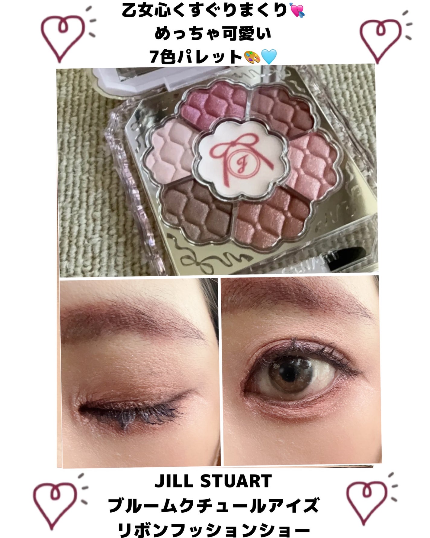 ジルスチュアート リボンファッションショー コレクション/JILL STUART/メイクアップキットを使ったクチコミ(1枚目)