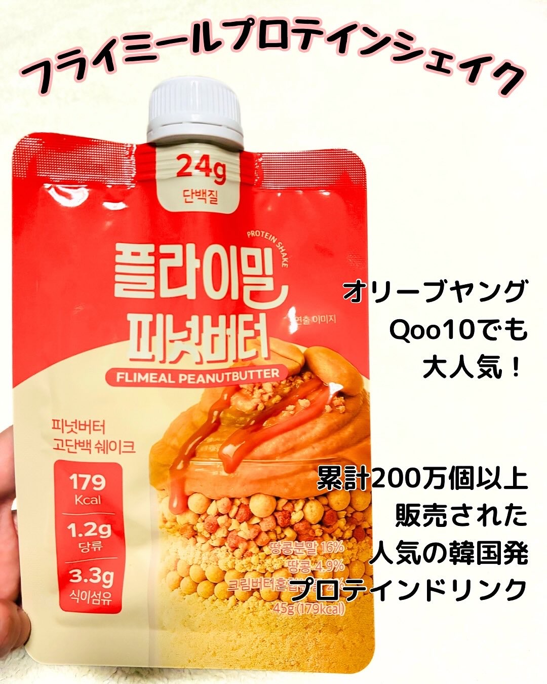 FLIMEAL プロテインシェイク ＃ストロベリー/FLIMEAL/その他プロテインを使ったクチコミ（2枚目）