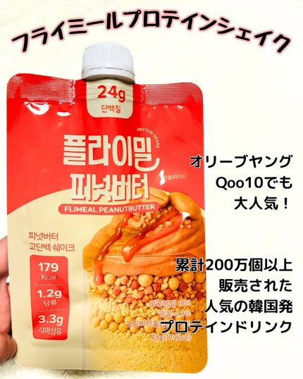 FLIMEAL プロテインシェイク/FLIMEAL/その他プロテインを使ったクチコミ(2枚目)
