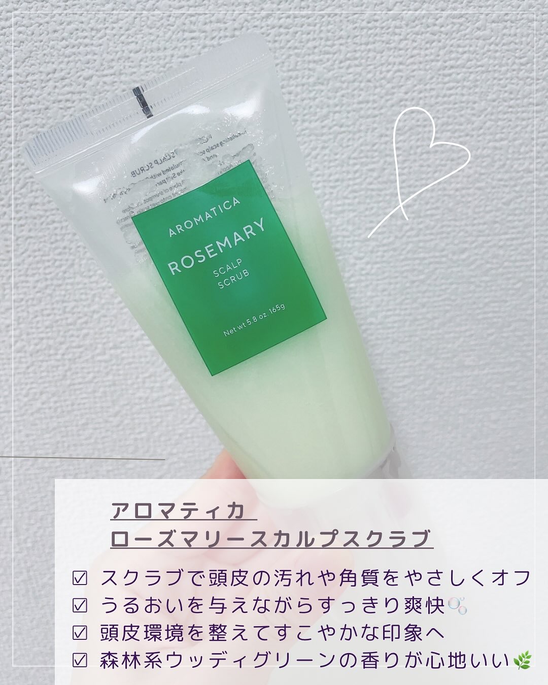 ローズマリー スカルプ スクラブ/AROMATICA/ヘッドスクラブを使ったクチコミ（2枚目）