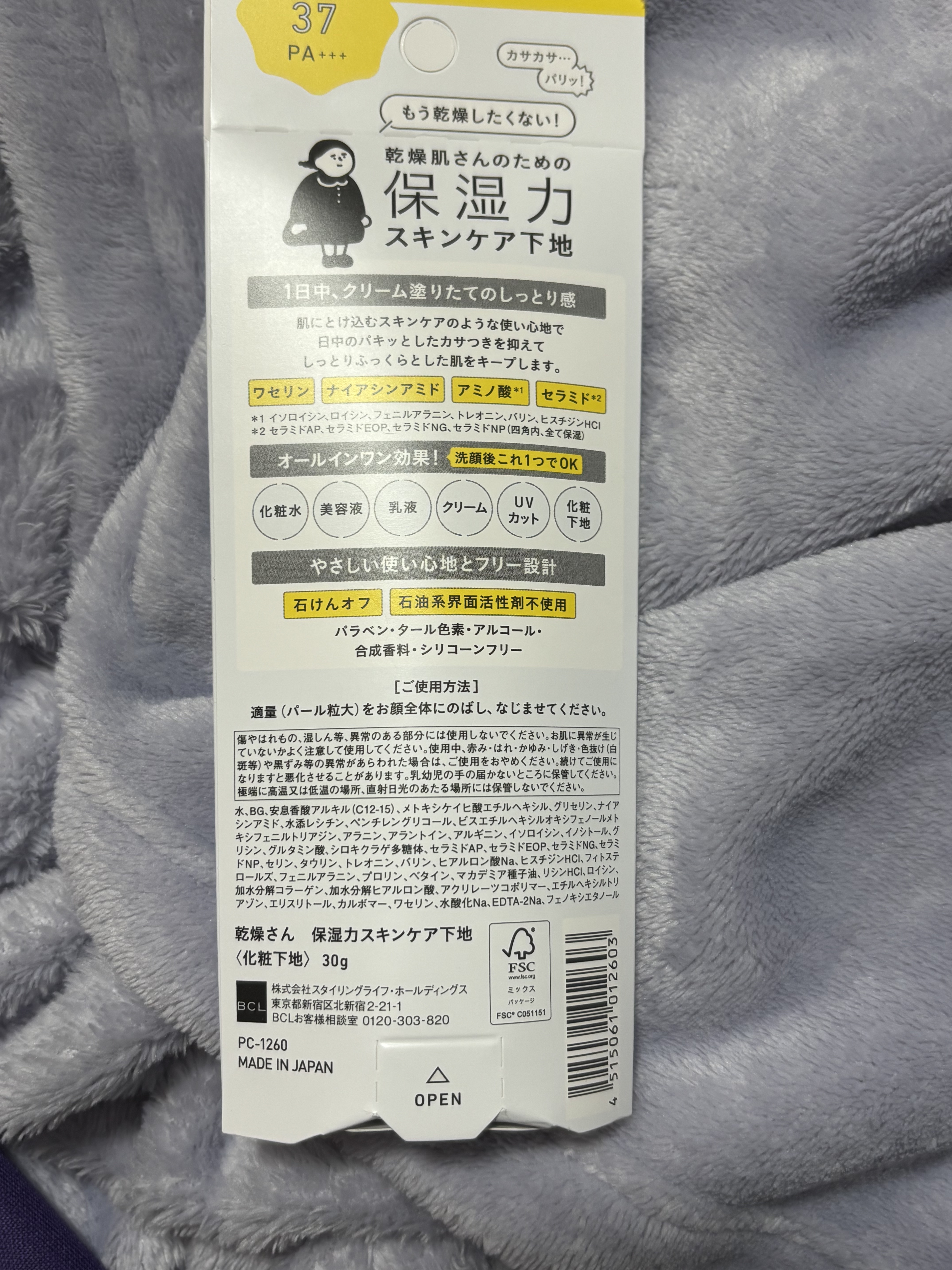 乾燥さん 保湿力スキンケア下地 /乾燥さん/化粧下地を使ったクチコミ（2枚目）