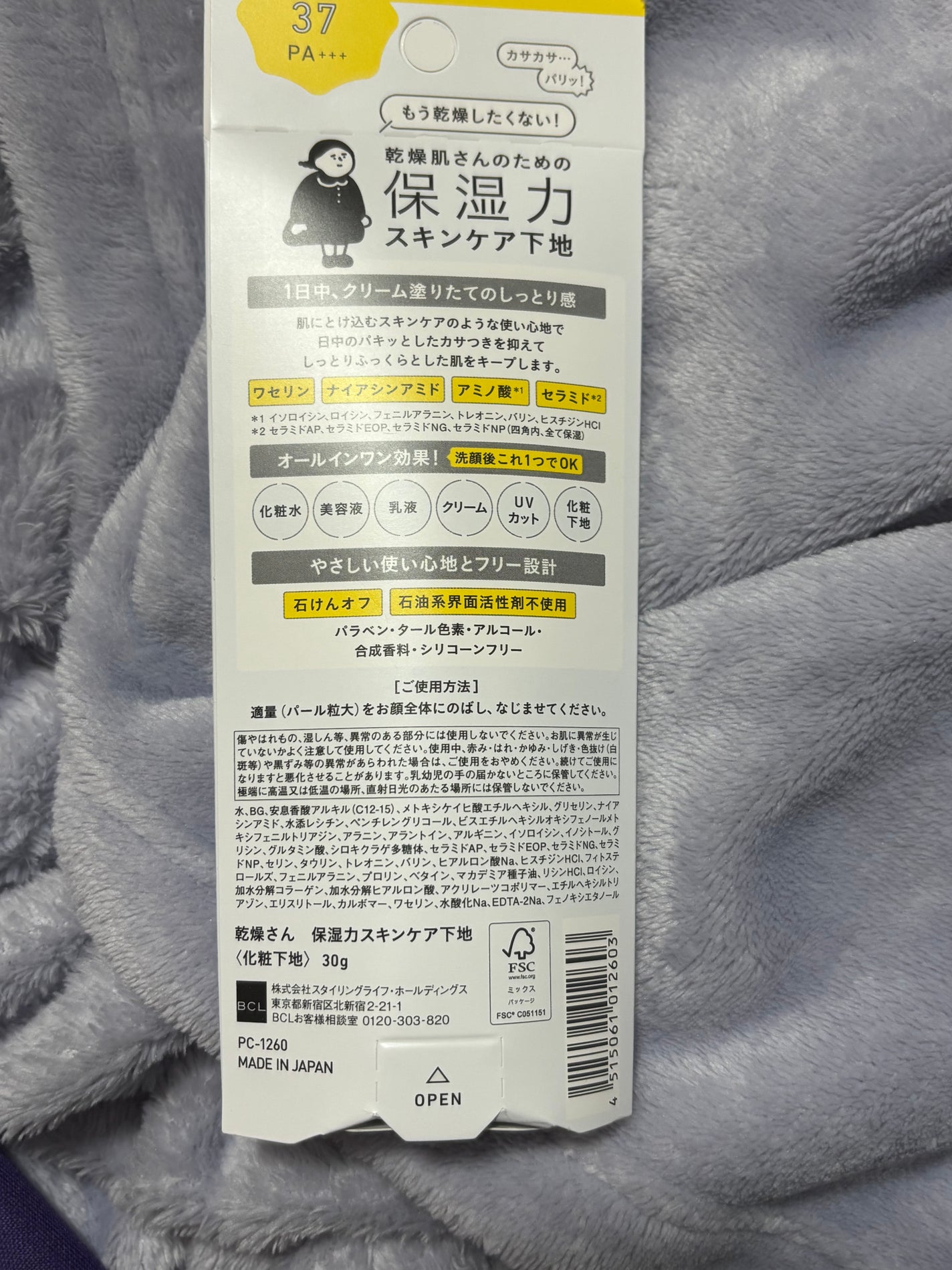 乾燥さん 保湿力スキンケア下地 /乾燥さん/化粧下地を使ったクチコミ(2枚目)