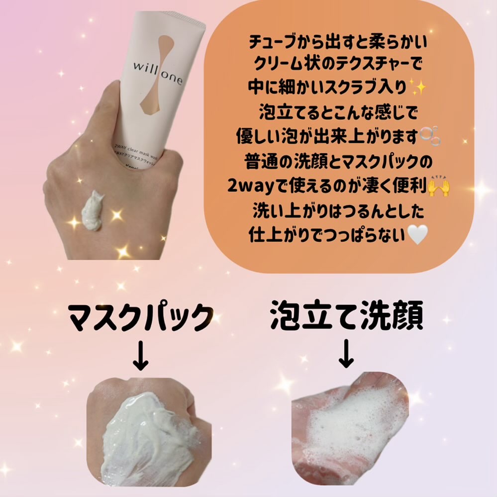 willone ２ＷＡＹクリアマスクウォッシュ/クラシエ/その他洗顔料を使ったクチコミ（2枚目）