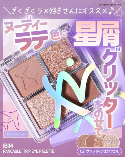 RANCABLE TRIP EYE PALETTE/IBIM/アイシャドウパレットを使ったクチコミ(1枚目)