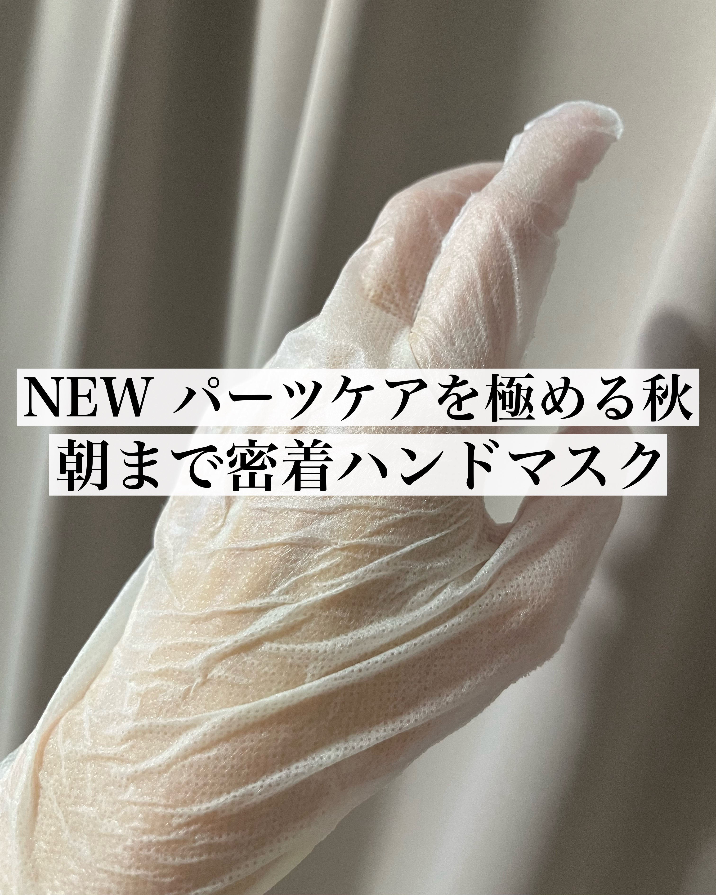 一晩中指先までまるごと守る　お手入れ底上げ　ハンドケアマスク/キュレル/ハンドクリームを使ったクチコミ（1枚目）