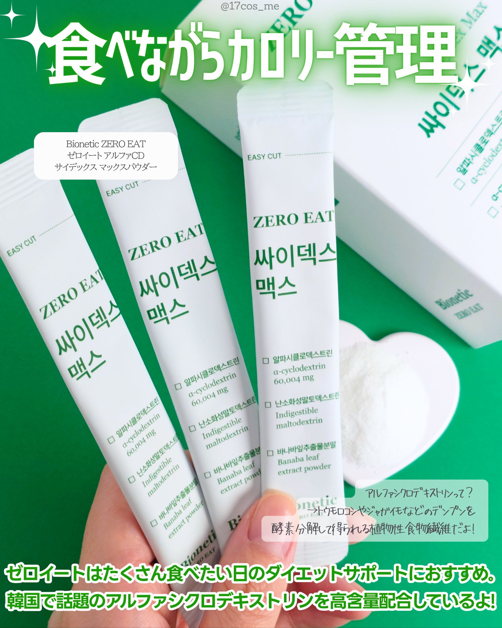 ゼロイート サイデックス マックス/Bionetic/ボディサプリメントを使ったクチコミ（2枚目）