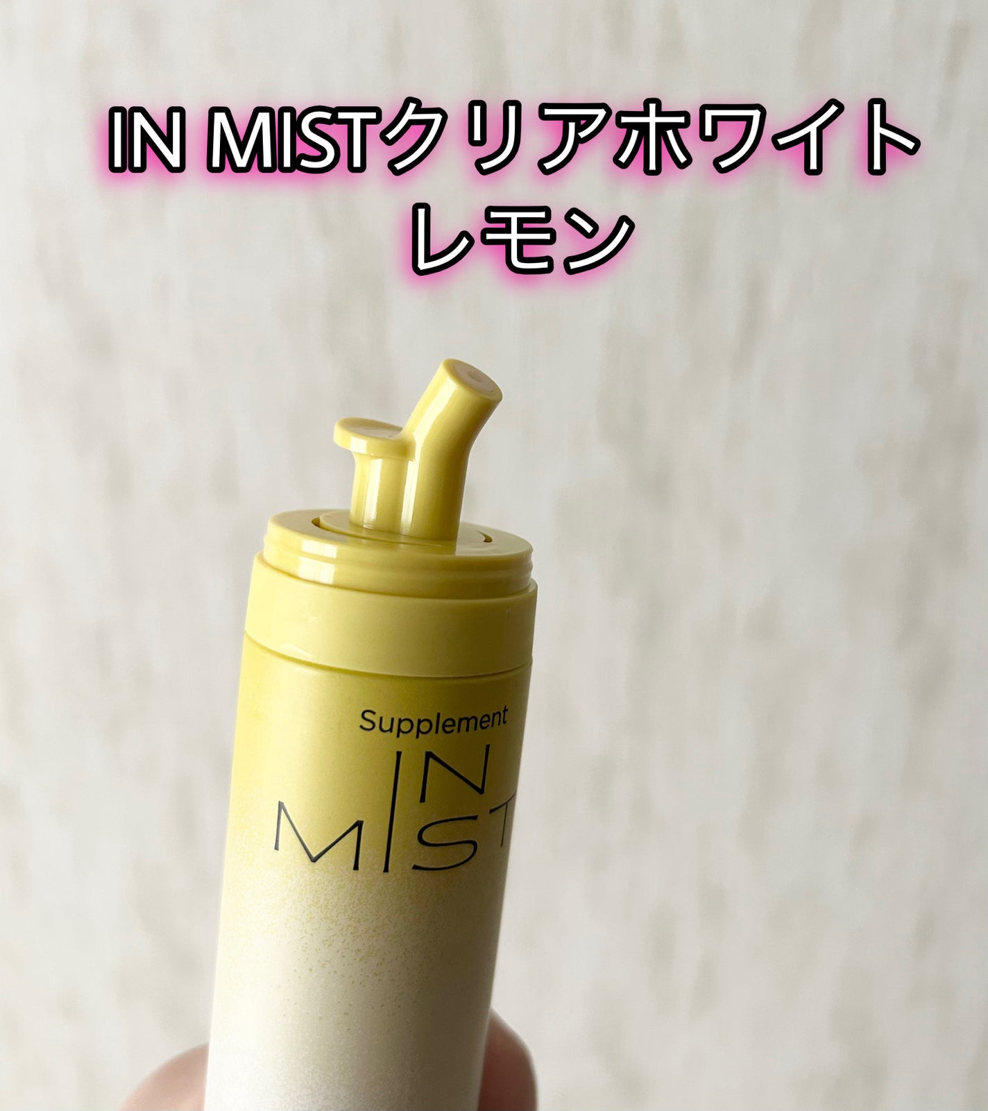 ClearWhite Lemon/IN MIST/健康サプリメントを使ったクチコミ(2枚目)