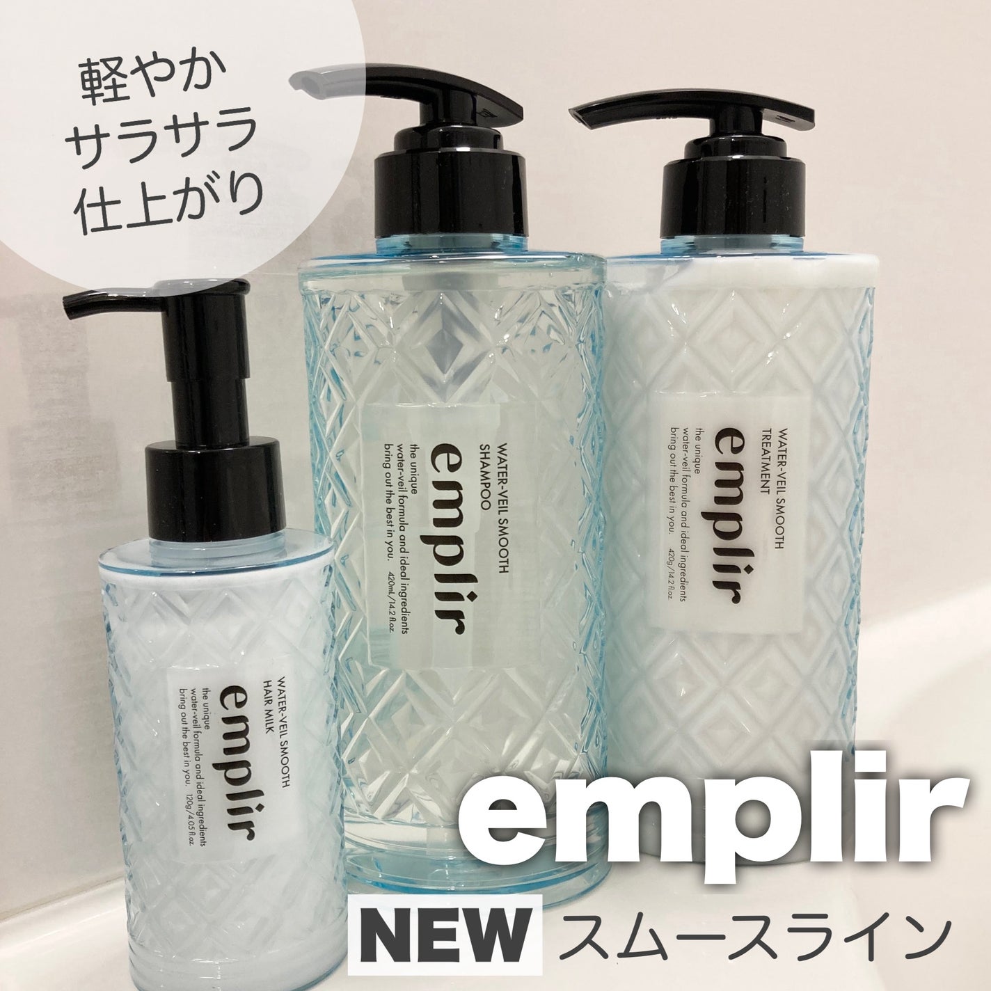 ウォーターベール スムース シャンプー/トリートメント/emplir/市販シャンプーを使ったクチコミ(1枚目)