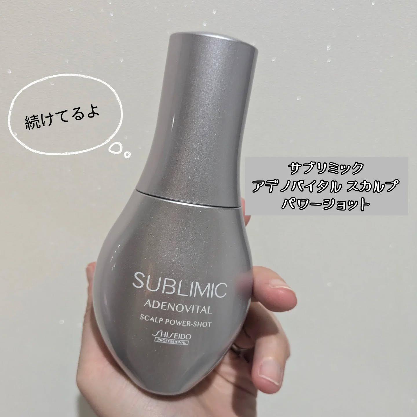 アデノバイタル スカルプ パワーショット/サブリミック/頭皮ローションを使ったクチコミ（1枚目）