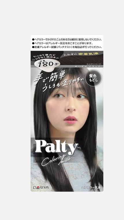 パルティ カラーリングミルク 髪色もどしのクチコミ「パルティ カラーリングミルク 髪色もどし
めくばせブラック
ブリーチ1回の髪に使用。
20分.....」(1枚目)