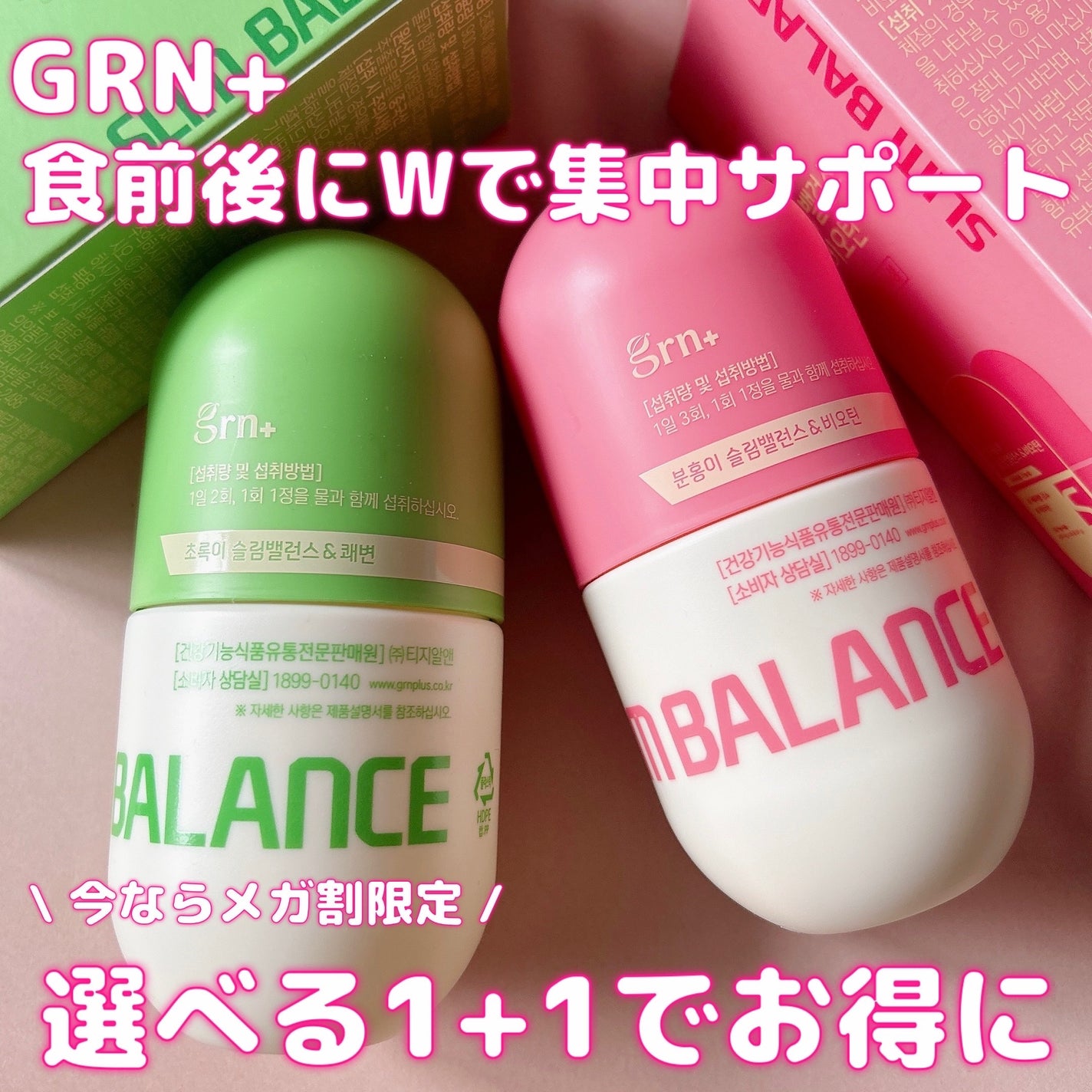 スリムバランス グリーン/grn+/ボディサプリメントを使ったクチコミ(1枚目)