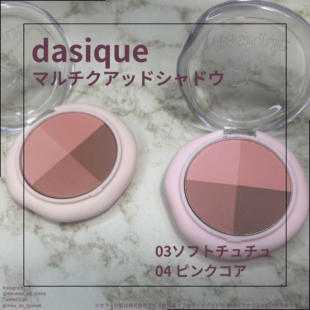 マルチクアッドシャドウ/dasique/パウダーアイシャドウを使ったクチコミ(1枚目)