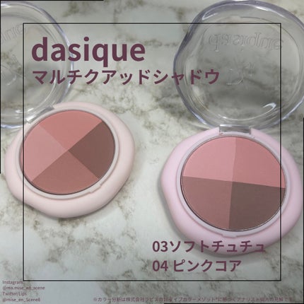 マルチクアッドシャドウ/dasique/パウダーアイシャドウを使ったクチコミ(1枚目)