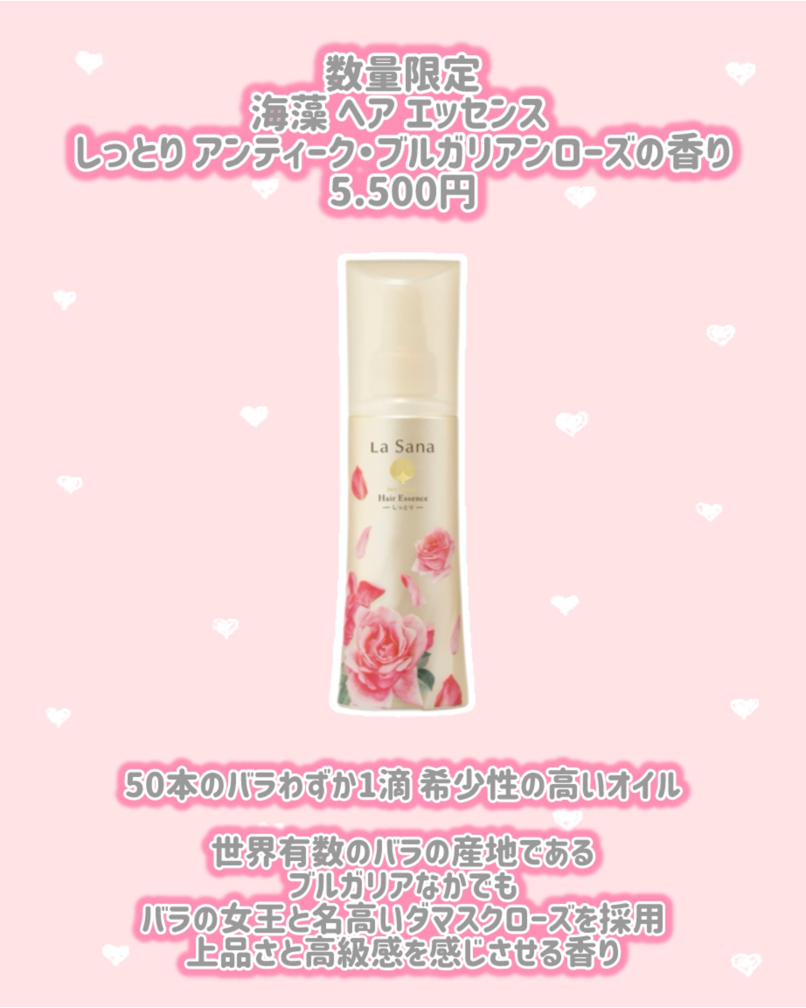 ラサーナ 海藻 ヘア エッセンス しっとり アンティーク・ブルガリアンローズの香りのクチコミ「ラサーナ
新作情報
⟡.·*.································.....」（2枚目）