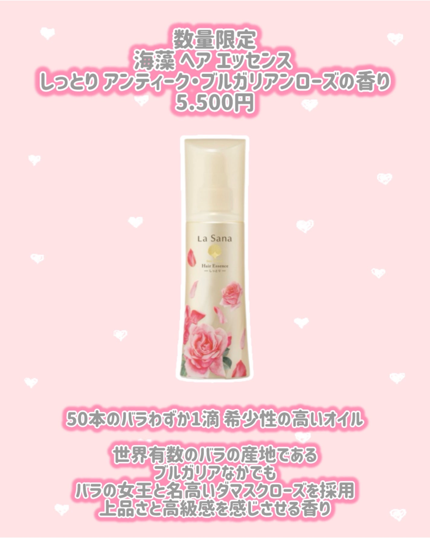 海藻 ヘア エッセンス しっとり アンティーク・ブルガリアンローズの香り/ラサーナ/ヘアオイルを使ったクチコミ(2枚目)