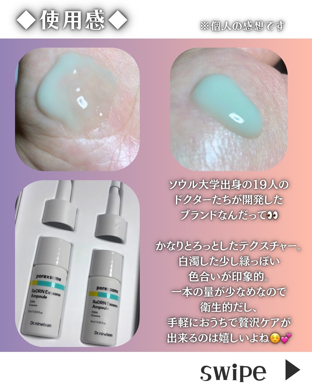 ReDRNエクソソームアンプル/Dr.nineteen/美容液を使ったクチコミ(3枚目)