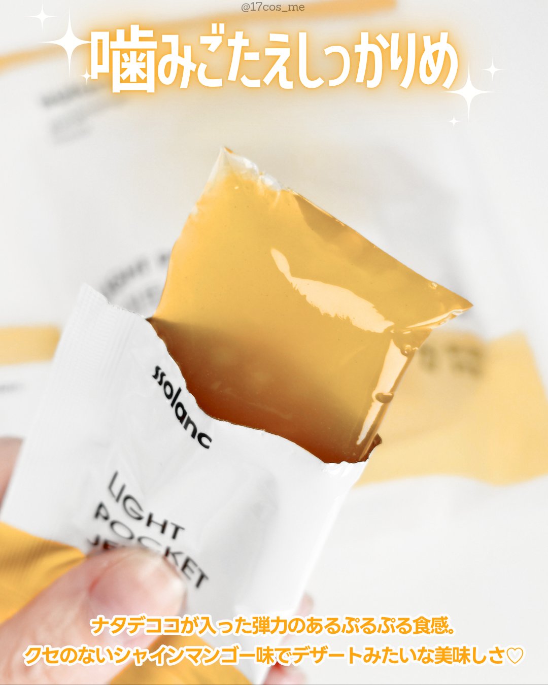 ライトポケットゼリー/ssolanc/その他食品を使ったクチコミ（3枚目）