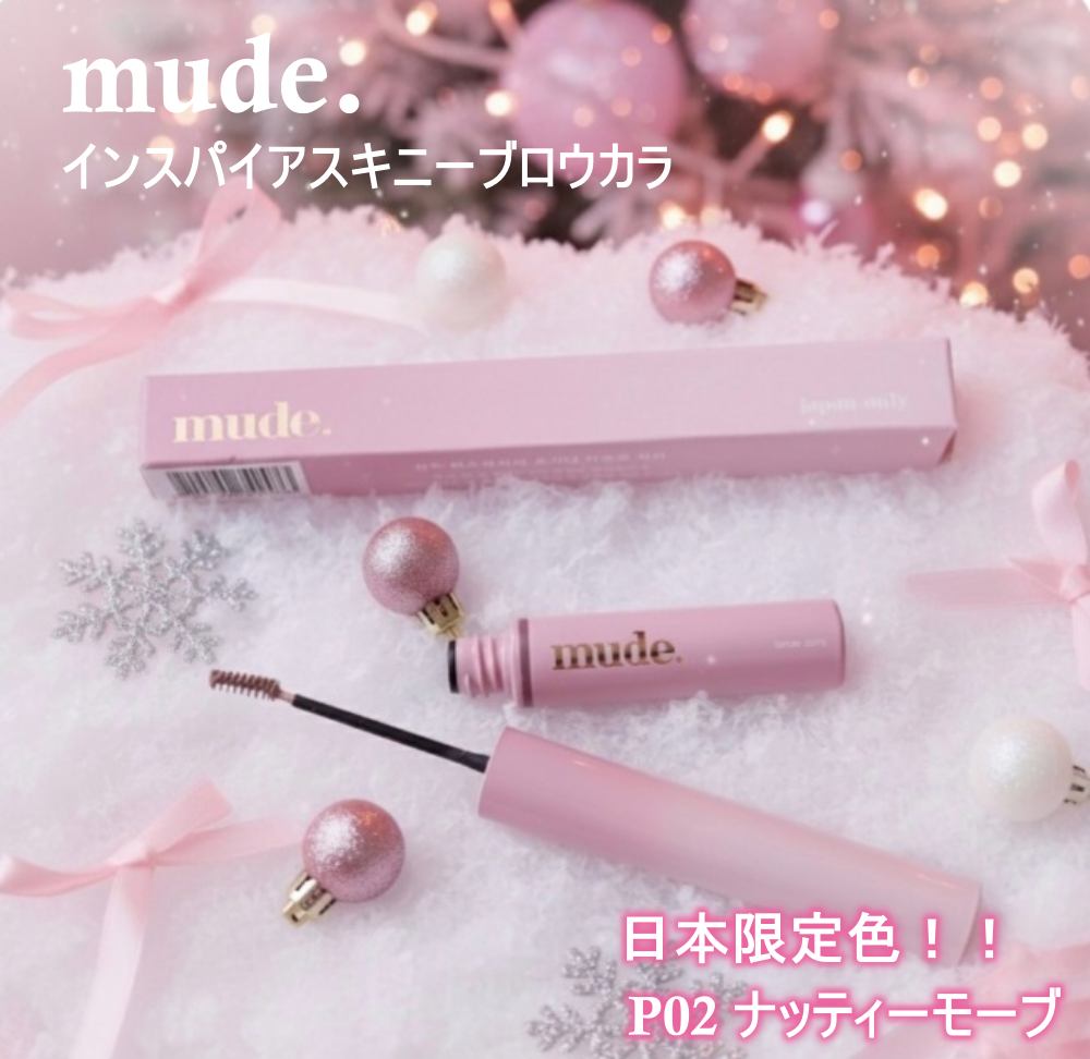 インスパイアスキニーブロウカラ/mude/眉マスカラを使ったクチコミ（1枚目）