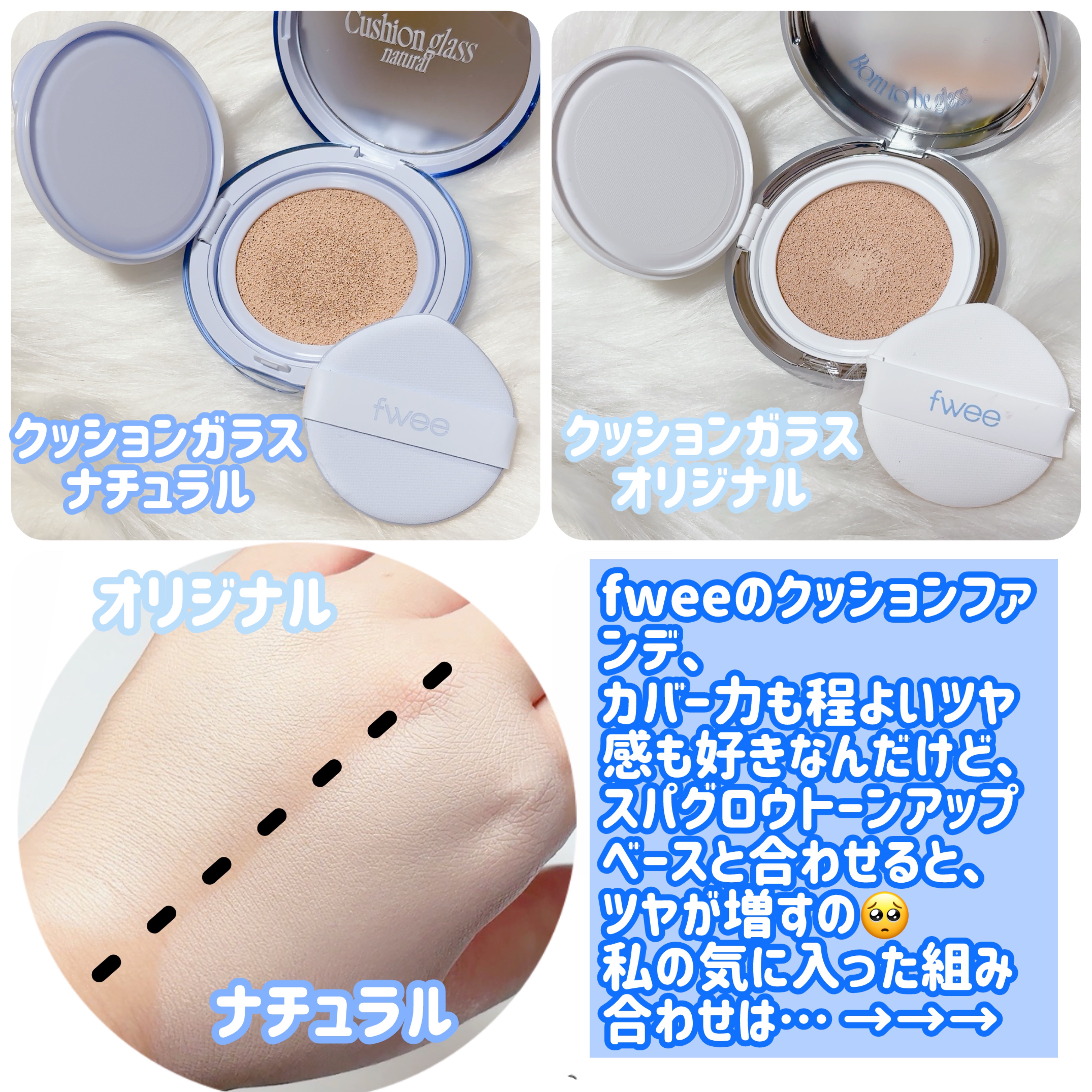 フィー クッションガラス ナチュラル/fwee/クッションファンデーションを使ったクチコミ（1枚目）