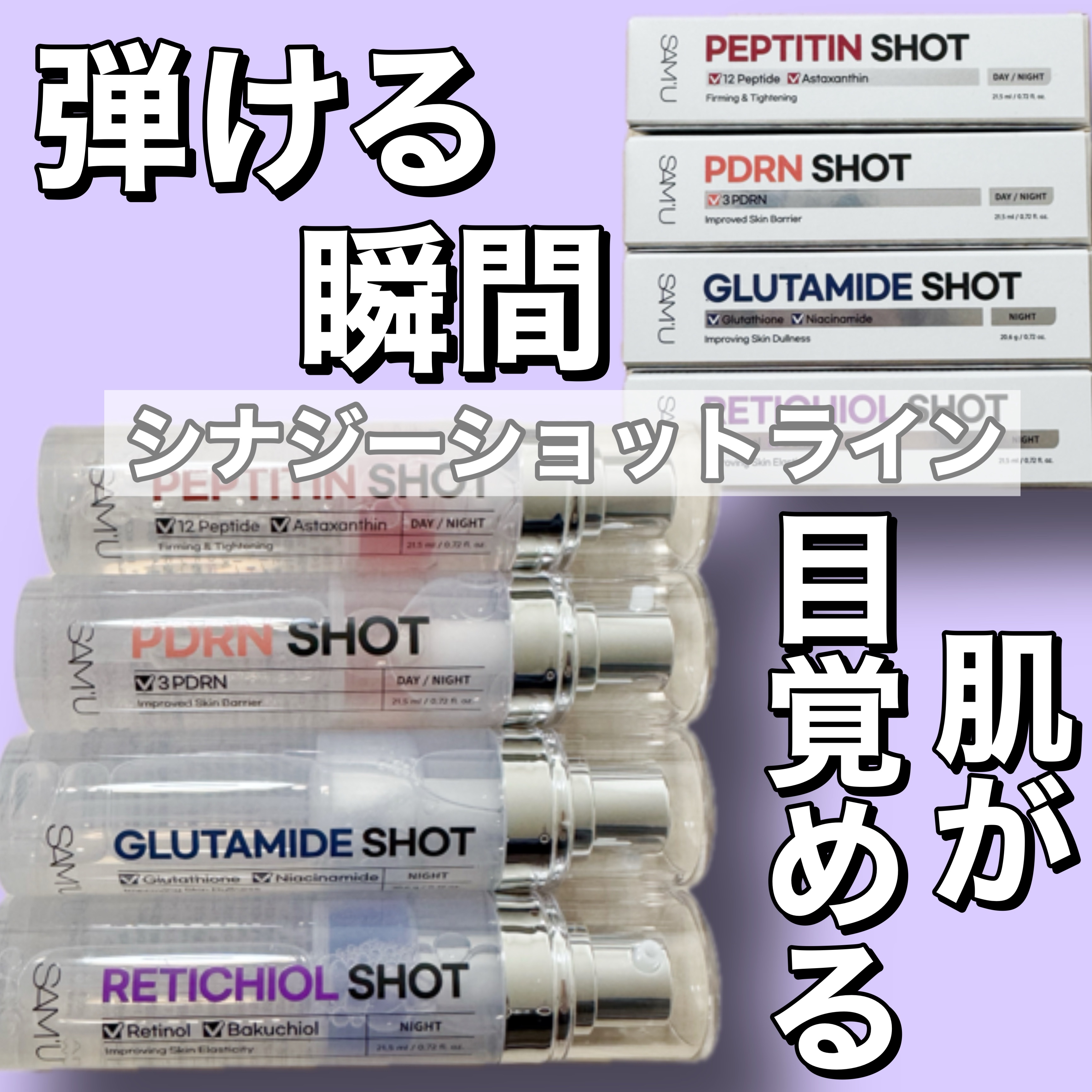 ご覧いただきありがとうございます😊

◎SAM'U◎
シナジーショットエディション
#提供

サミュ様よりご提供いただきました！


今までに使ったことのないタイプの美容液で
ワンプッシュ→振って混ぜる!
あとは朝または夜に使います✨

