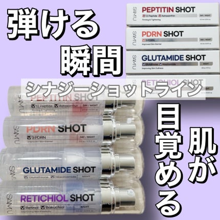 シナジーショットエディション/SAM'U/スキンケアキットを使ったクチコミ(1枚目)