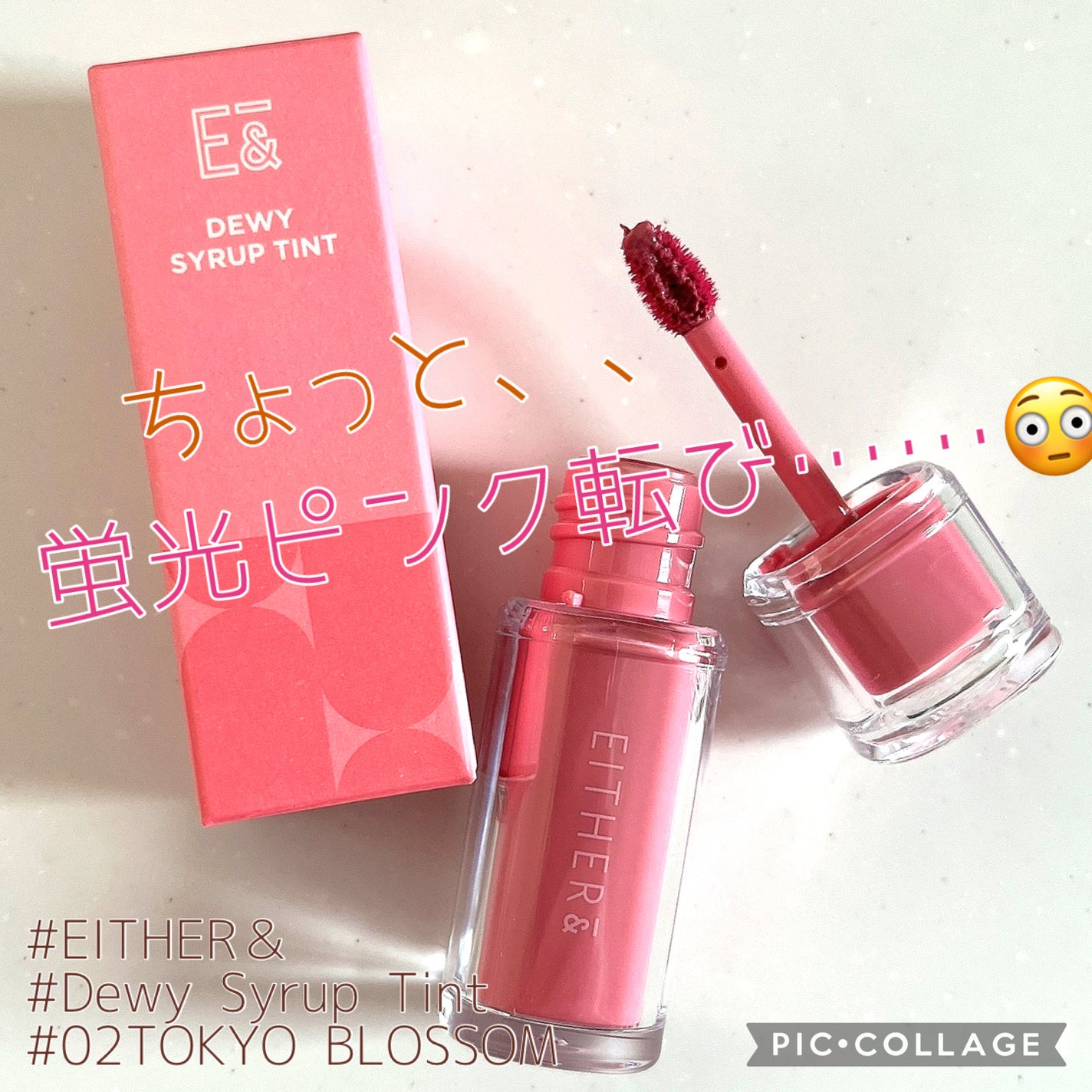 Dewy Syrup Tint/EITHER&/口紅を使ったクチコミ(1枚目)