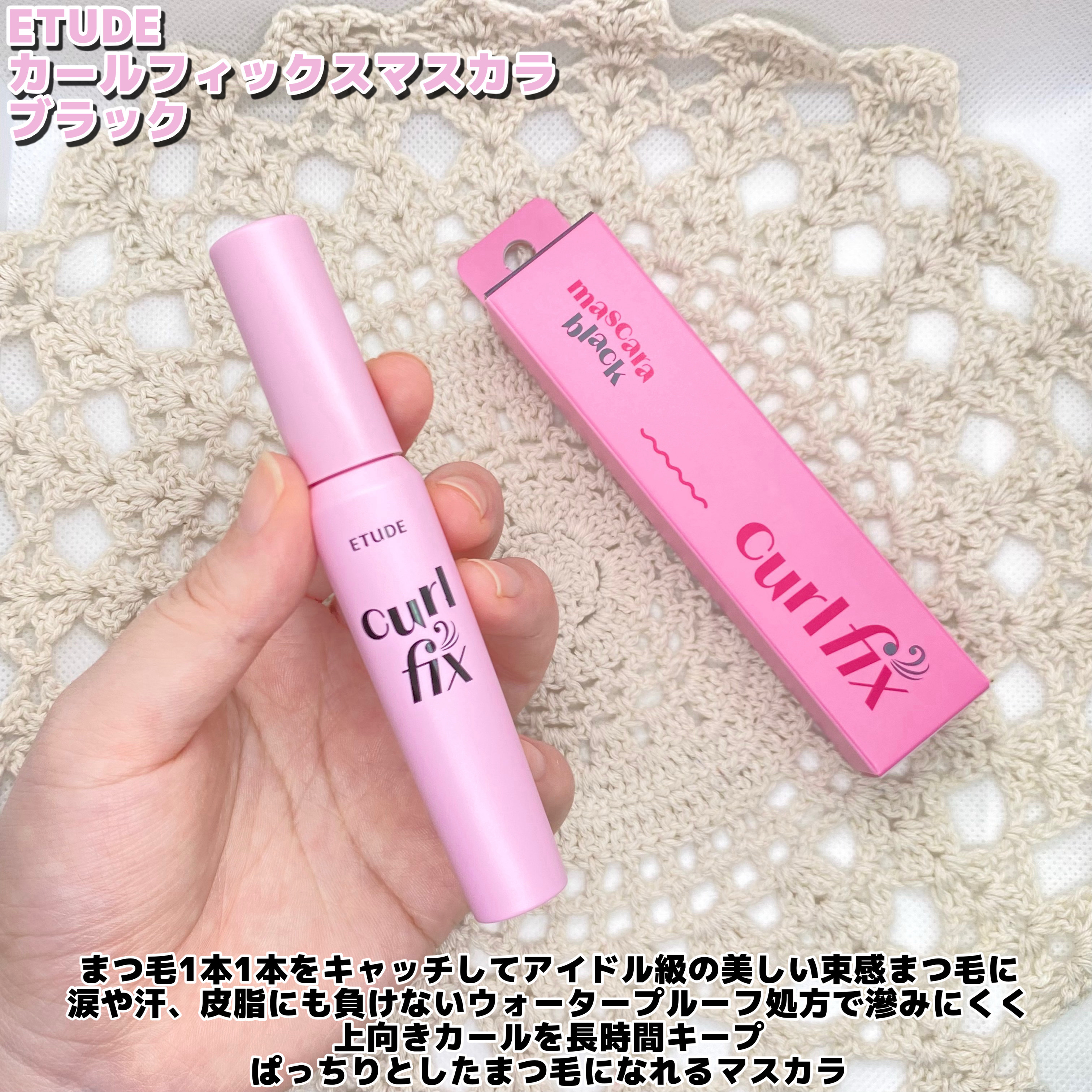 カールフィックスマスカラ/ETUDE/マスカラを使ったクチコミ（2枚目）