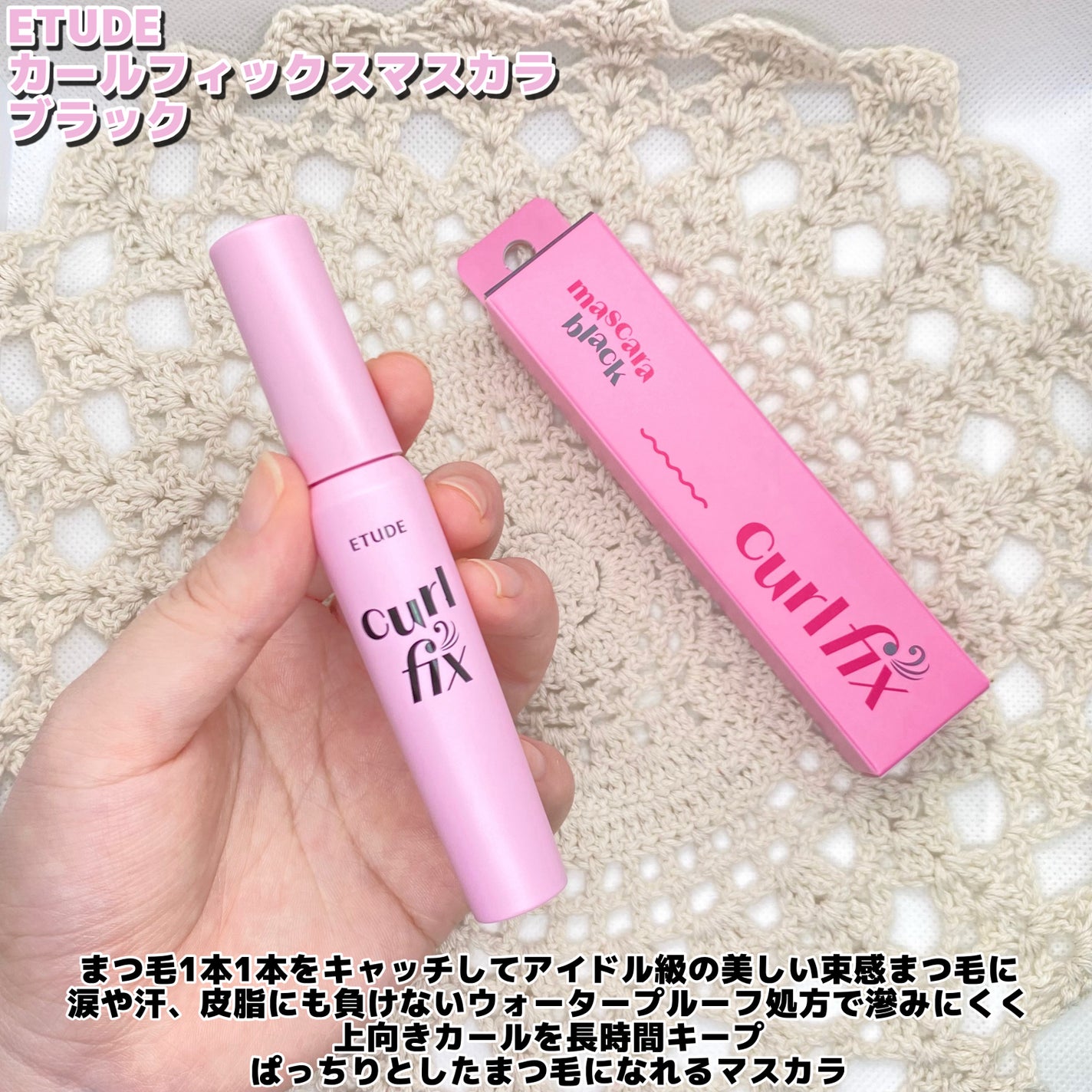 カールフィックスマスカラ/ETUDE/マスカラを使ったクチコミ(2枚目)