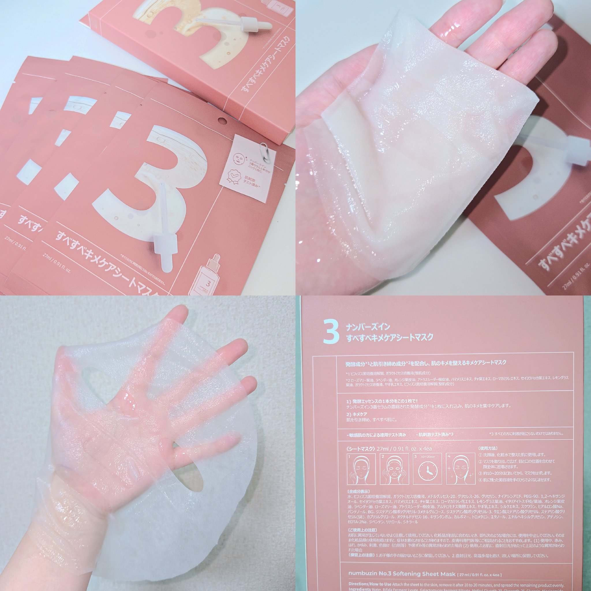 3番 すべすべキメケアシートマスク/numbuzin/シートマスク・パックを使ったクチコミ（3枚目）