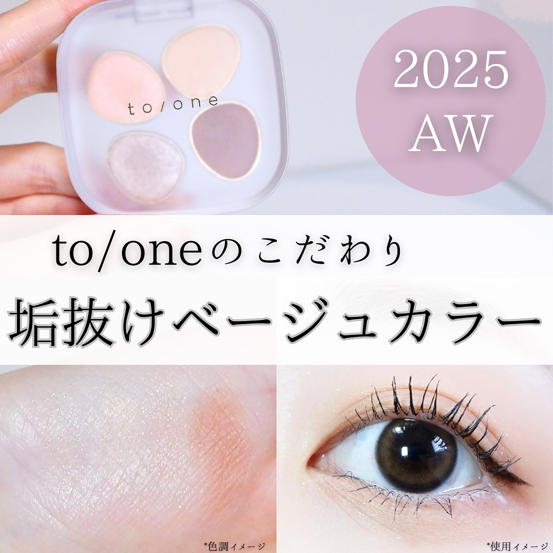 トーン ペタル フロート アイパレット/to/one/アイシャドウパレットを使ったクチコミ（1枚目）