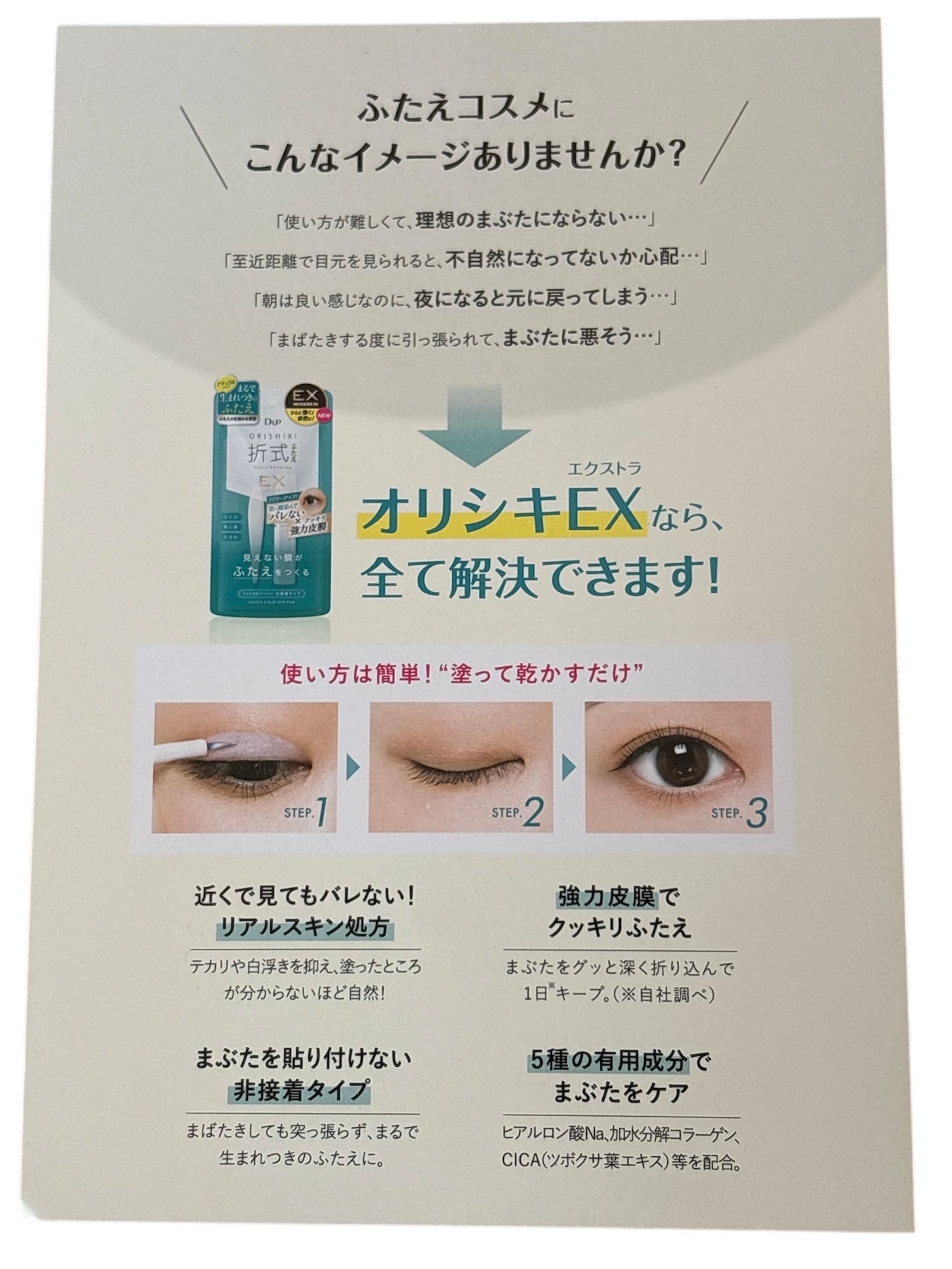 ãªãªã·ã ã¢ã€ãªããã¹ãã³ãã£ã«ã EX/D-UP/äºéãŸã¶ãçšã¢ã€ãã ã䜿ã£ãã¯ãã³ãïŒ4æç®ïŒ